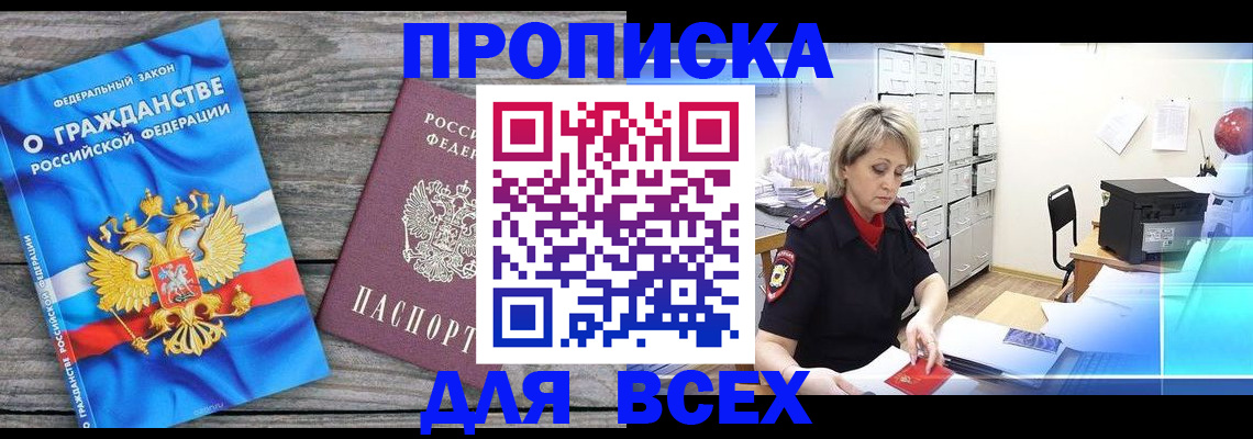 прописка для военкомата в Черноголовке