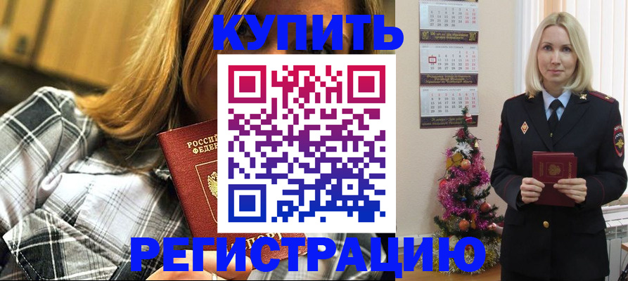 временная регистрация законно в Черноголовке