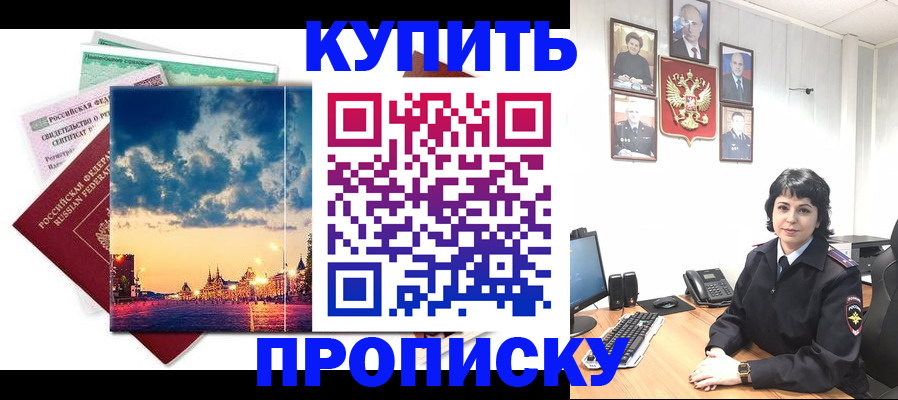 где прописаться в Черноголовке
